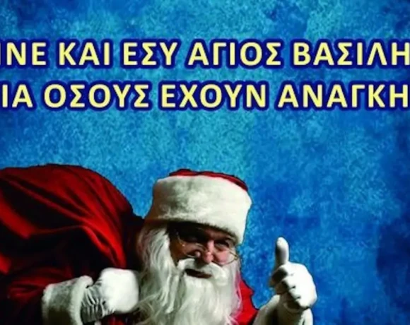 αγιος βασιλης