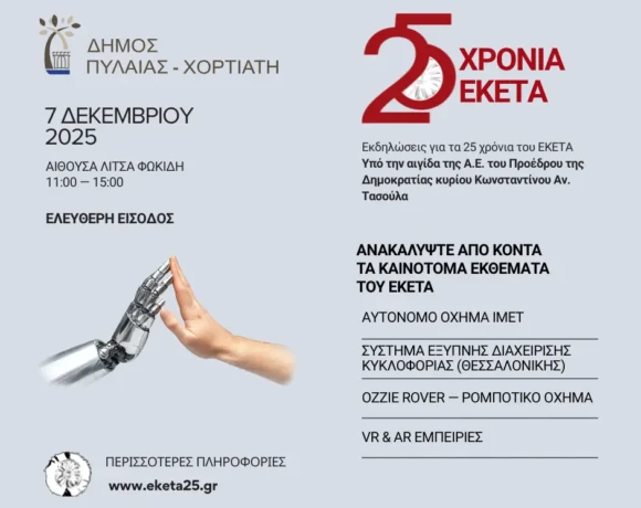 Fb post Δήμου Πυλαίας-Χορτιάτη