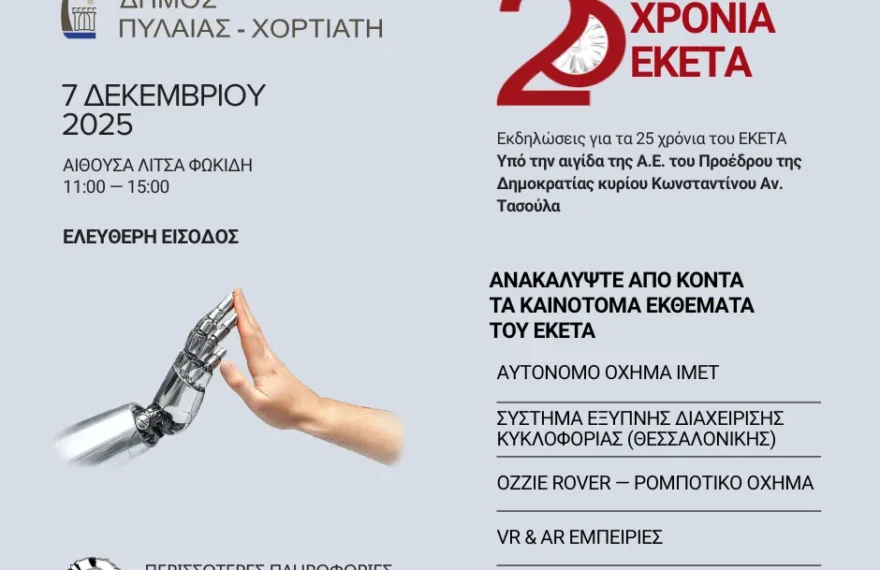 Fb post Δήμου Πυλαίας-Χορτιάτη