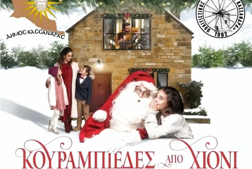 κουραμπιεδες απο χιονι