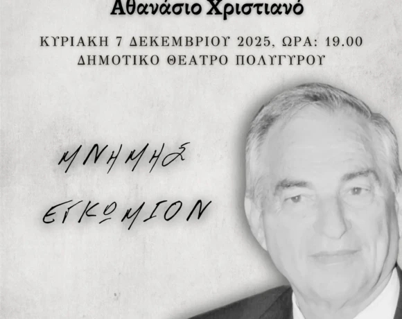 ΜΝΗΜΗΣ ΕΓΚΩΜΙΟΝ (2)