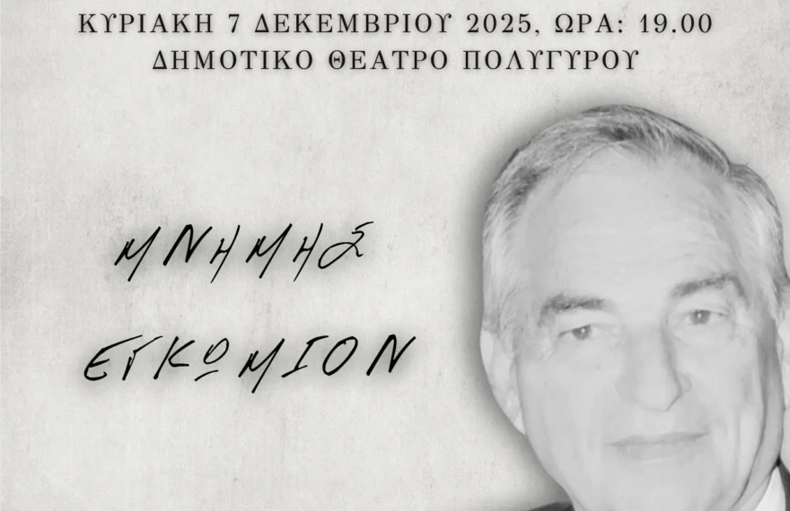 ΜΝΗΜΗΣ ΕΓΚΩΜΙΟΝ (2)