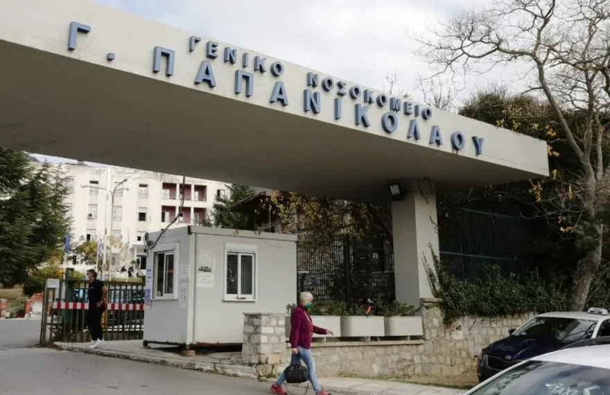 παπανικολαου