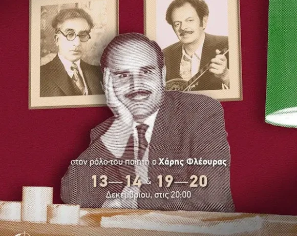 Tagkalaki-Tellogleio-afisa