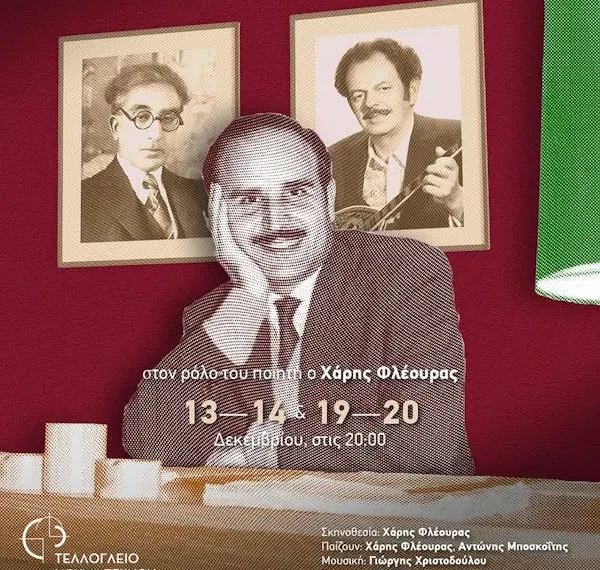 Tagkalaki-Tellogleio-afisa