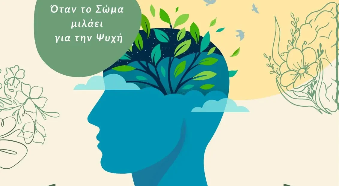 260121 Ημερίδα από την Αντιπεριφέρεια Υγείας και Κοινωνικής Αλληλεγγύης της ΠΚΜ_ Πρόσκληση