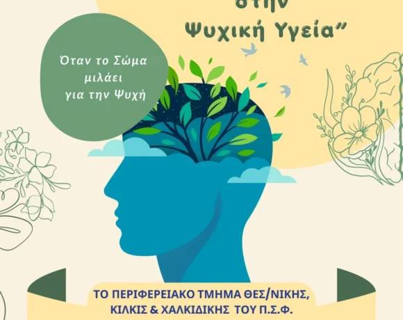 260121 Ημερίδα από την Αντιπεριφέρεια Υγείας και Κοινωνικής Αλληλεγγύης της ΠΚΜ_ Πρόσκληση