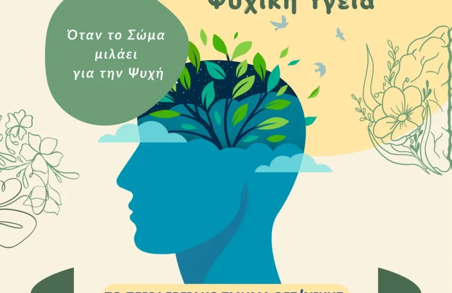 260121 Ημερίδα από την Αντιπεριφέρεια Υγείας και Κοινωνικής Αλληλεγγύης της ΠΚΜ_ Πρόσκληση