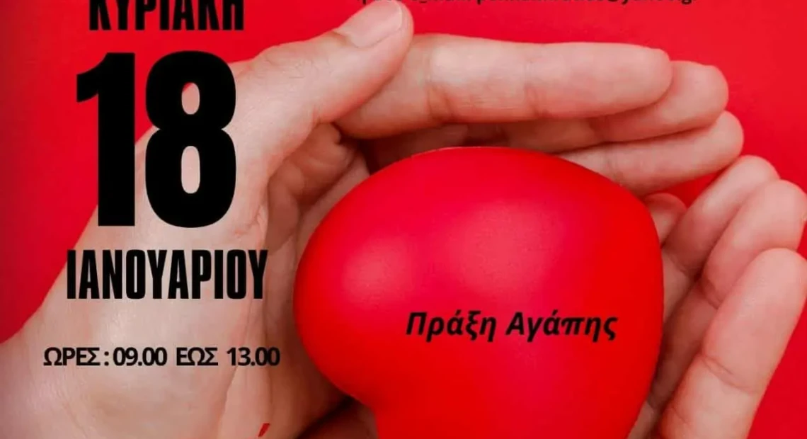 αιμοδοσια εθελοντική ----