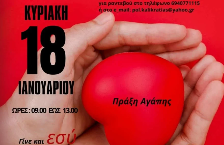 αιμοδοσια εθελοντική ----