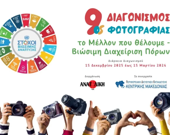 διαγωνισμος φωτογραφιας