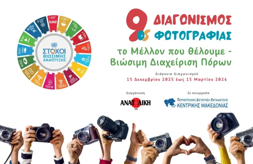 διαγωνισμος φωτογραφιας