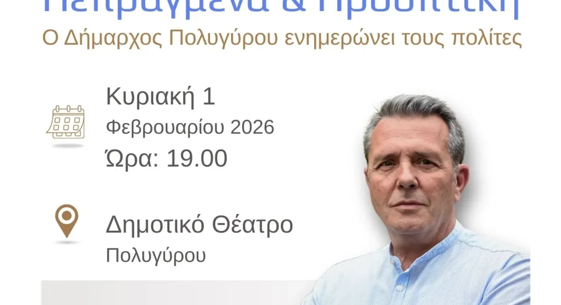 Δύο Χρόνια Διοίκηση