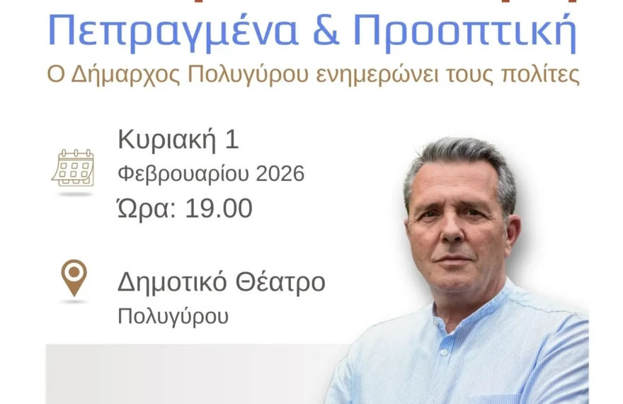 Δύο Χρόνια Διοίκηση