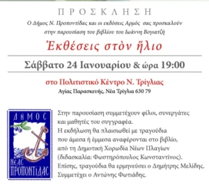 γιαννης βογιατζης