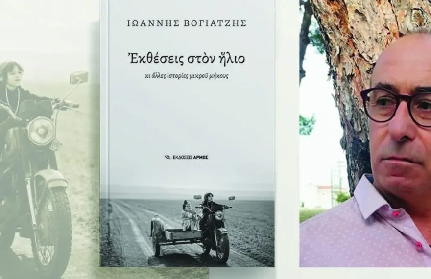 γιαννης βογιατζης