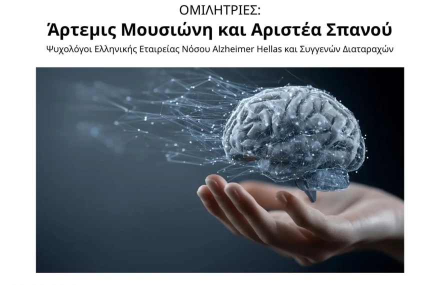 Η Άνοια Σήμερα» (1)