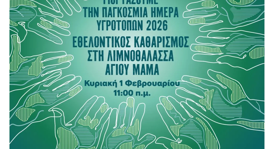 λιμνοθάλασσα