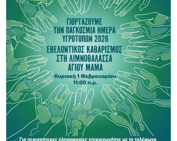 λιμνοθάλασσα