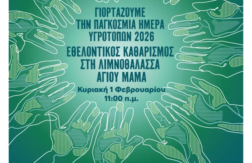 λιμνοθάλασσα