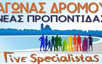 σπεσιαλίστας