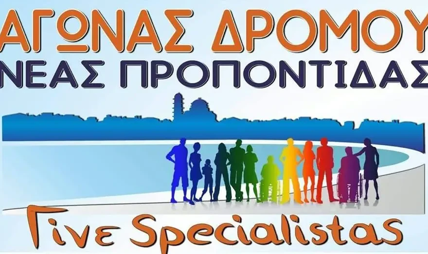 σπεσιαλίστας