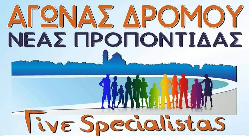 σπεσιαλίστας