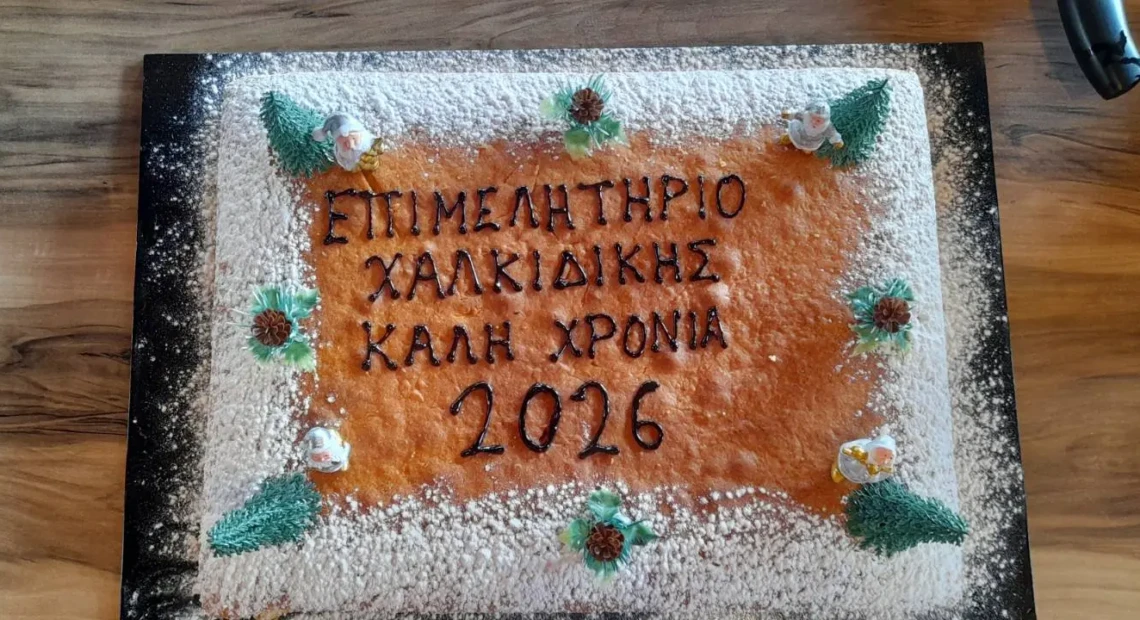 βασιλοπιτα_2026