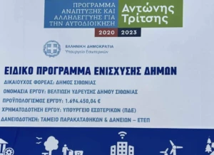 Πνοή στις Υποδομές της Συκιάς