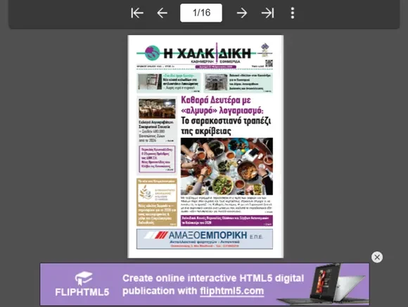 Η ΧΑΛΚΙΔΙΚΗ 1090