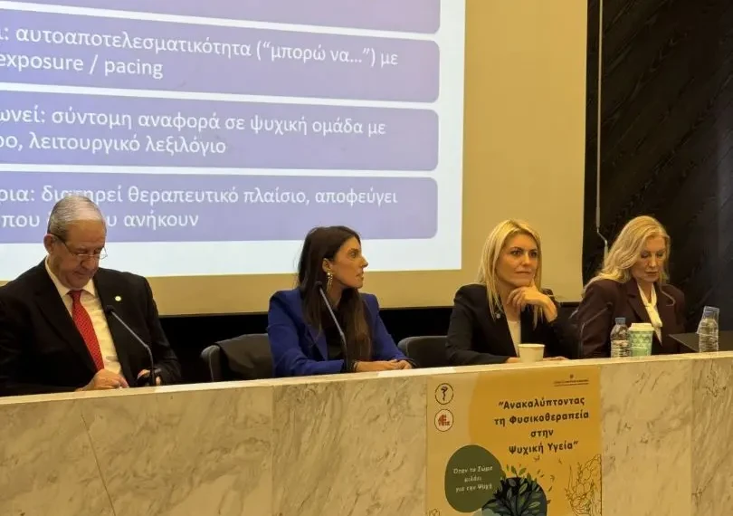 260202 Ημερίδα για τον ρόλο της φυσικοθεραπείας στην ψυχική υγεία με τη συνδιοργάνωση της ΠΚΜ φωτό 2