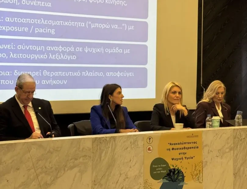 260202 Ημερίδα για τον ρόλο της φυσικοθεραπείας στην ψυχική υγεία με τη συνδιοργάνωση της ΠΚΜ φωτό 2