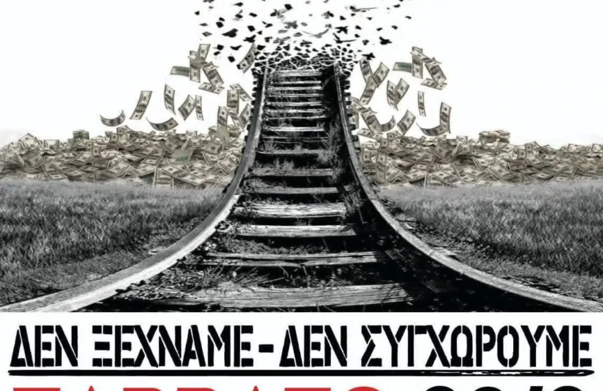 επιτροπη