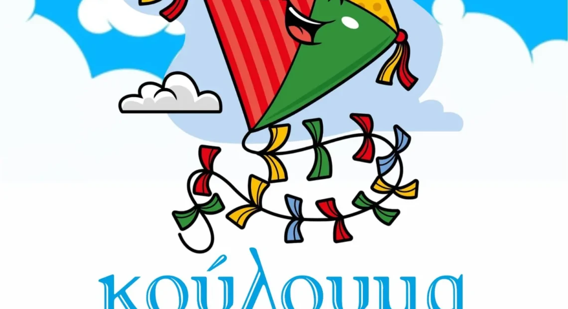 κουλσωζοπολη