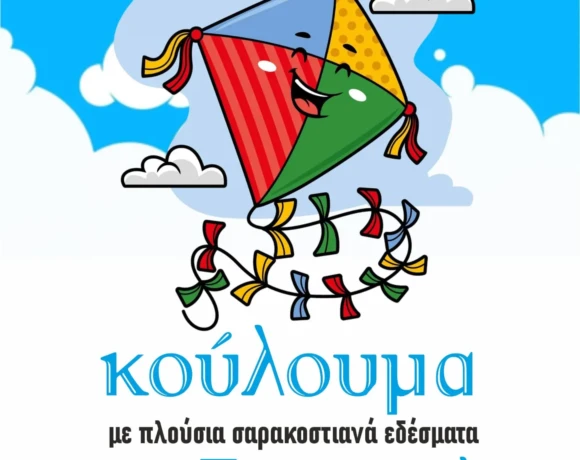 κουλσωζοπολη