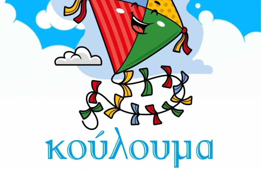 κουλσωζοπολη