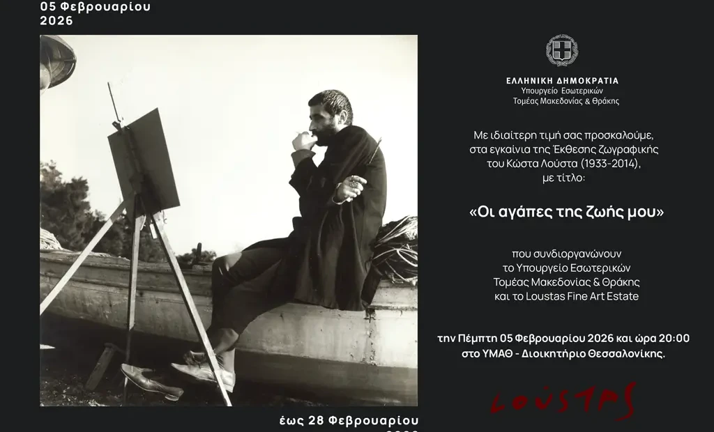 prosklisi-loustas-new (1)