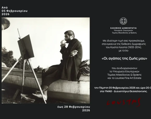 prosklisi-loustas-new (1)