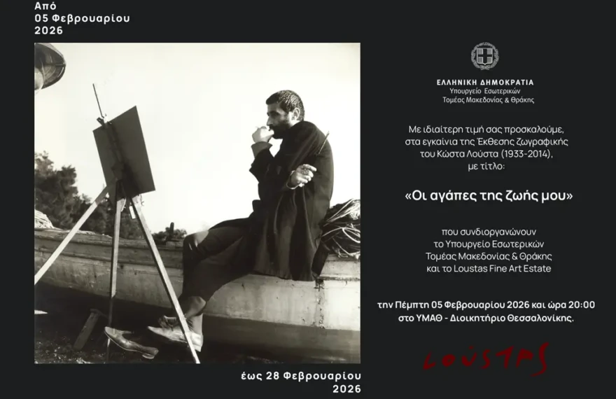 prosklisi-loustas-new (1)