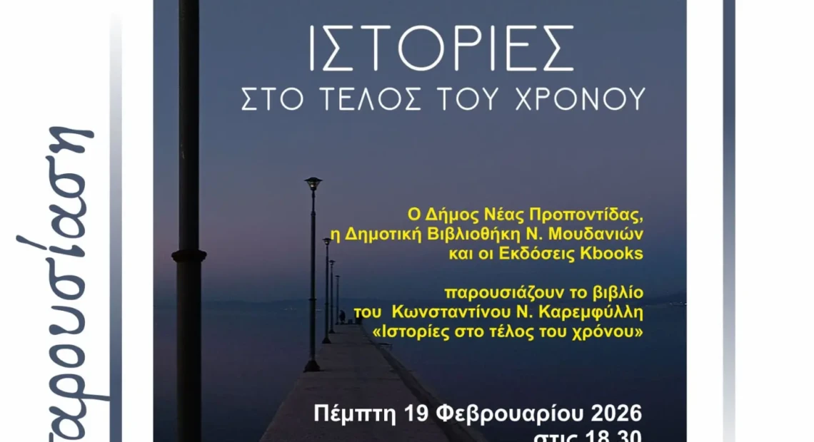 βιβλιοπαρουσιαση 111