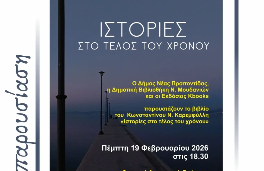 βιβλιοπαρουσιαση 111
