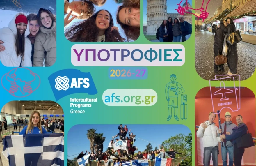 ΥΠΟΤΡΟΦΙΕΣ AFS 2026-2027