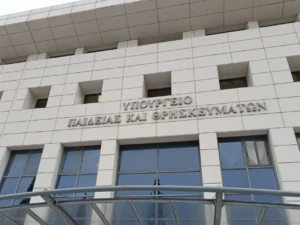 υπουργριο παιδειας