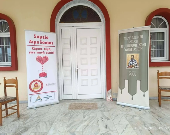 Μήνυμα πρόληψης και αλληλεγγύης