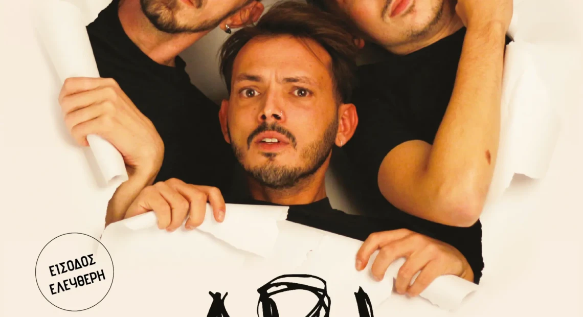 Πάμε θέατρο;