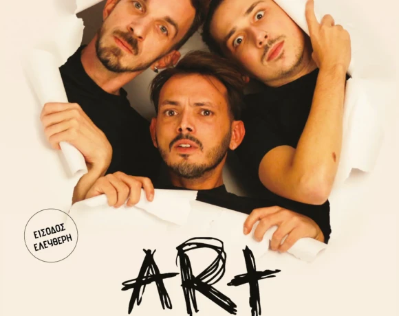 Πάμε θέατρο;