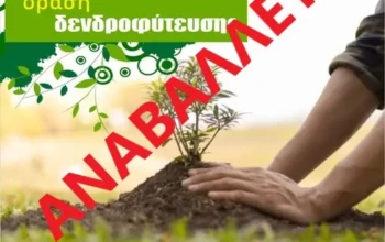 αναβαλεται