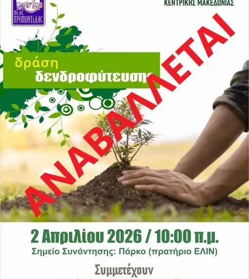 αναβαλεται