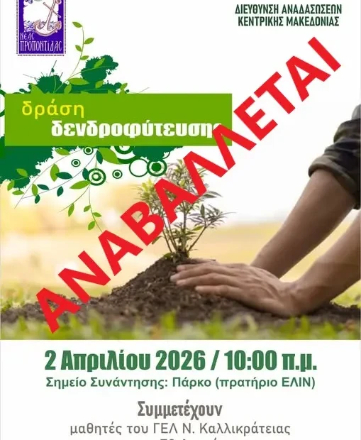 αναβαλεται