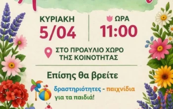 ανθιζουμε μαζι